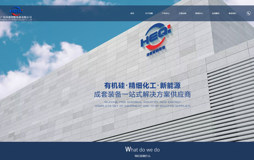 广东河器智能装备公司网站
