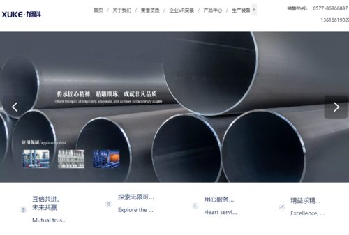 浙江旭科钢管公司网站案例